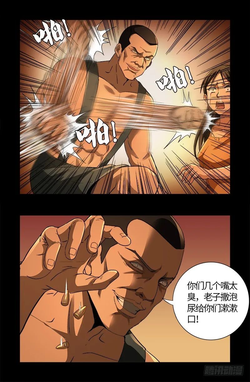 第609话 刘三根 第14页