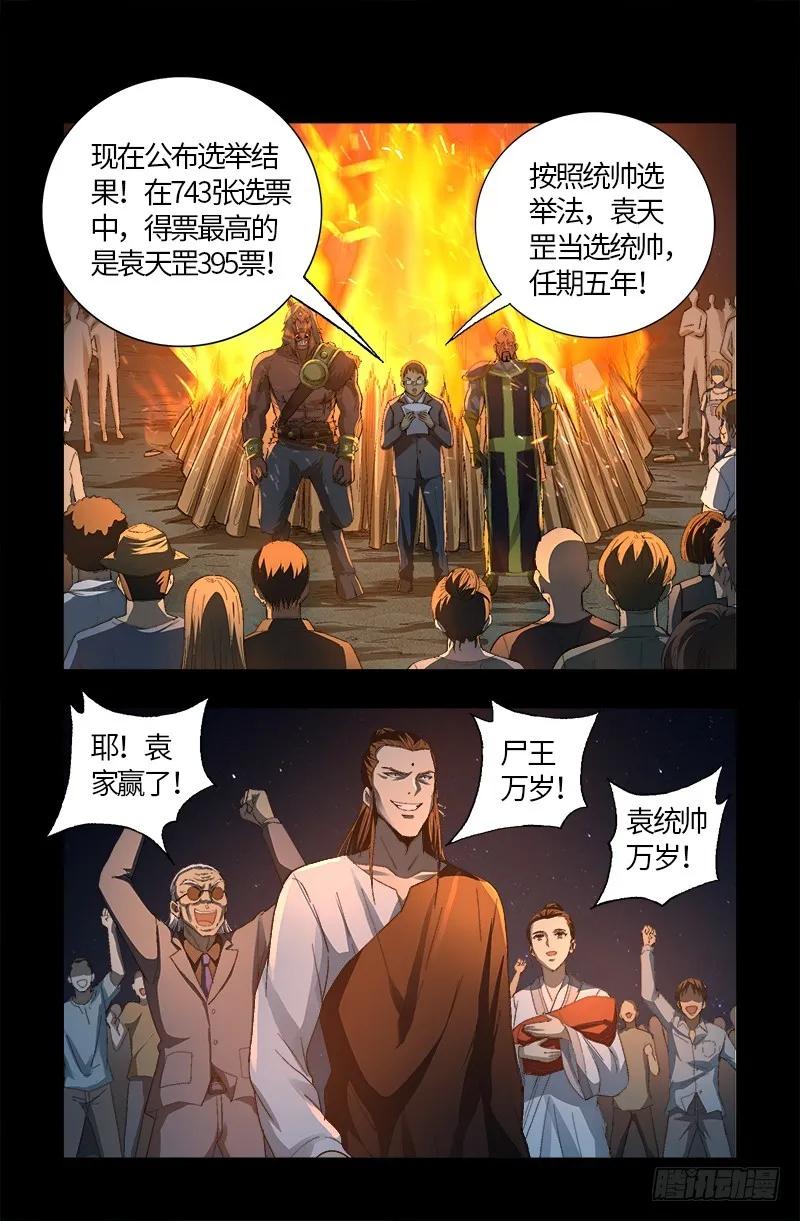 第609话 刘三根 第16页