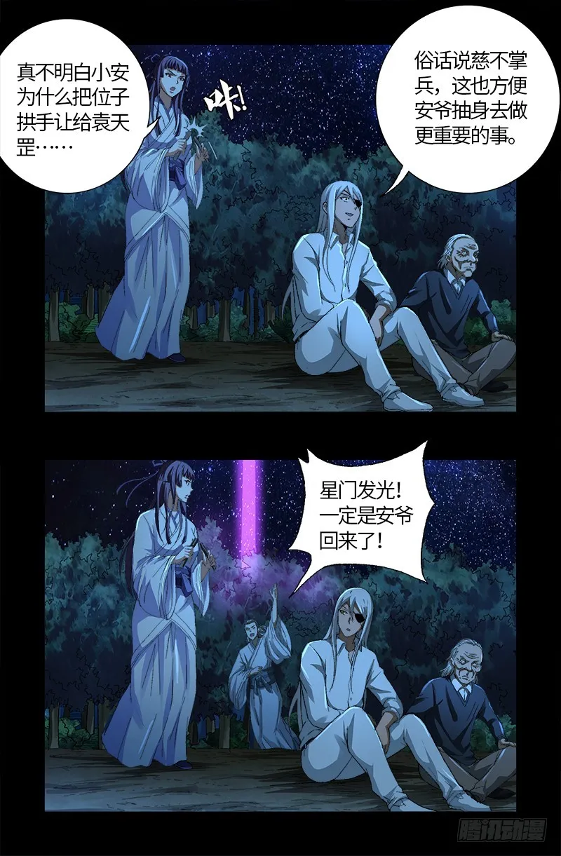第609话 刘三根 第17页
