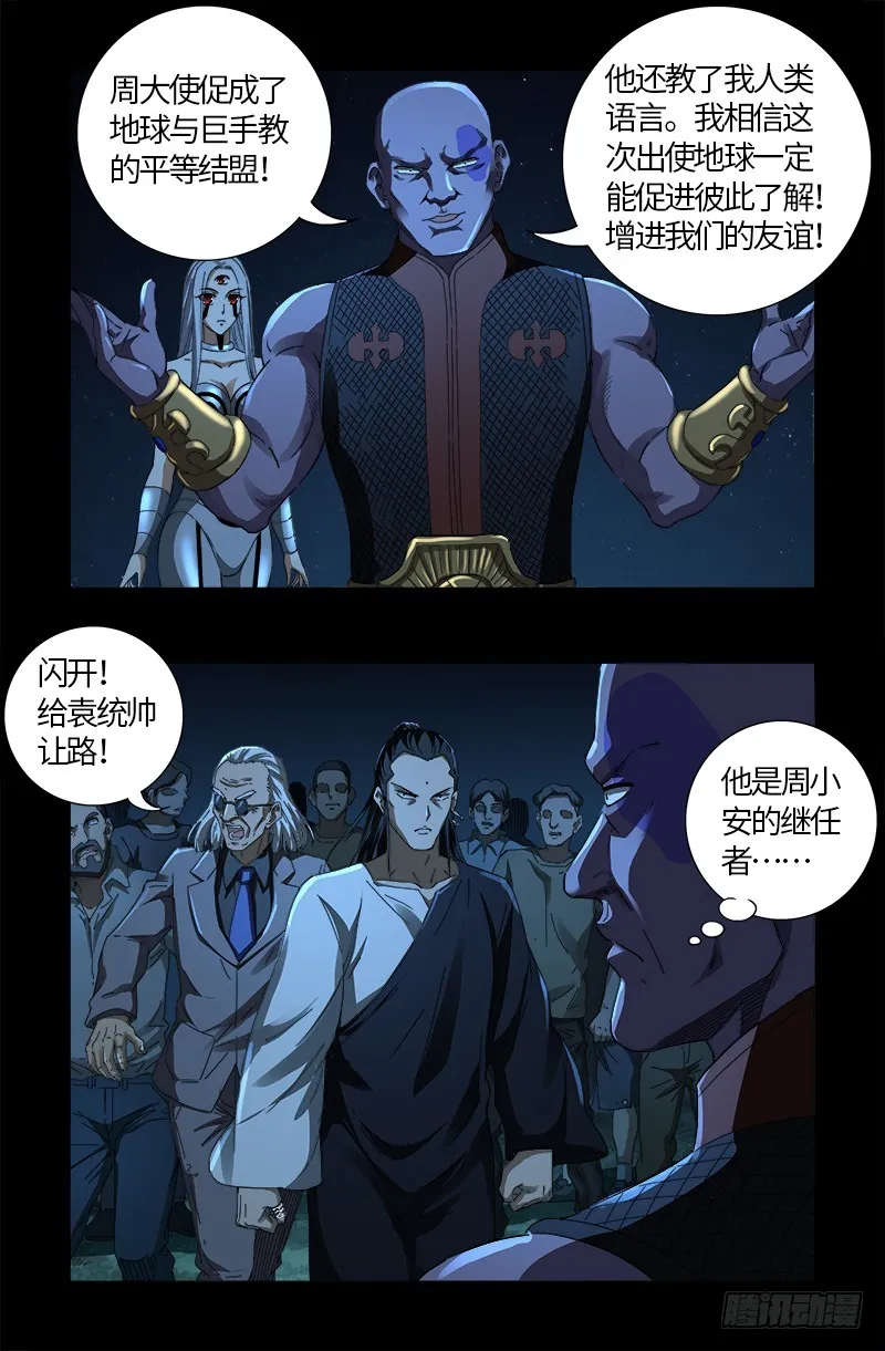 第610话 友好访问 第3页