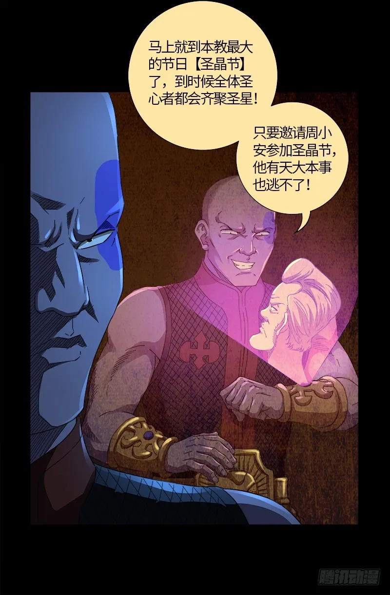第610话 友好访问 第4页