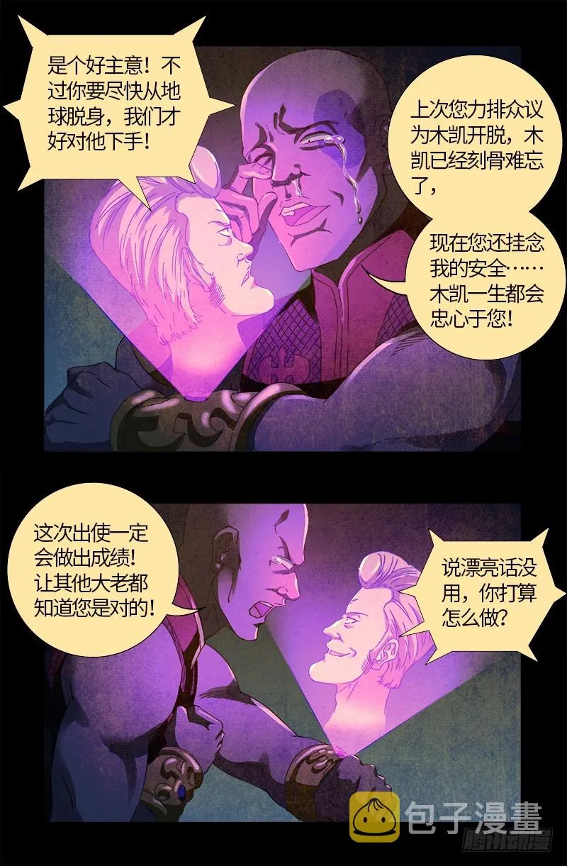 第610话 友好访问 第5页