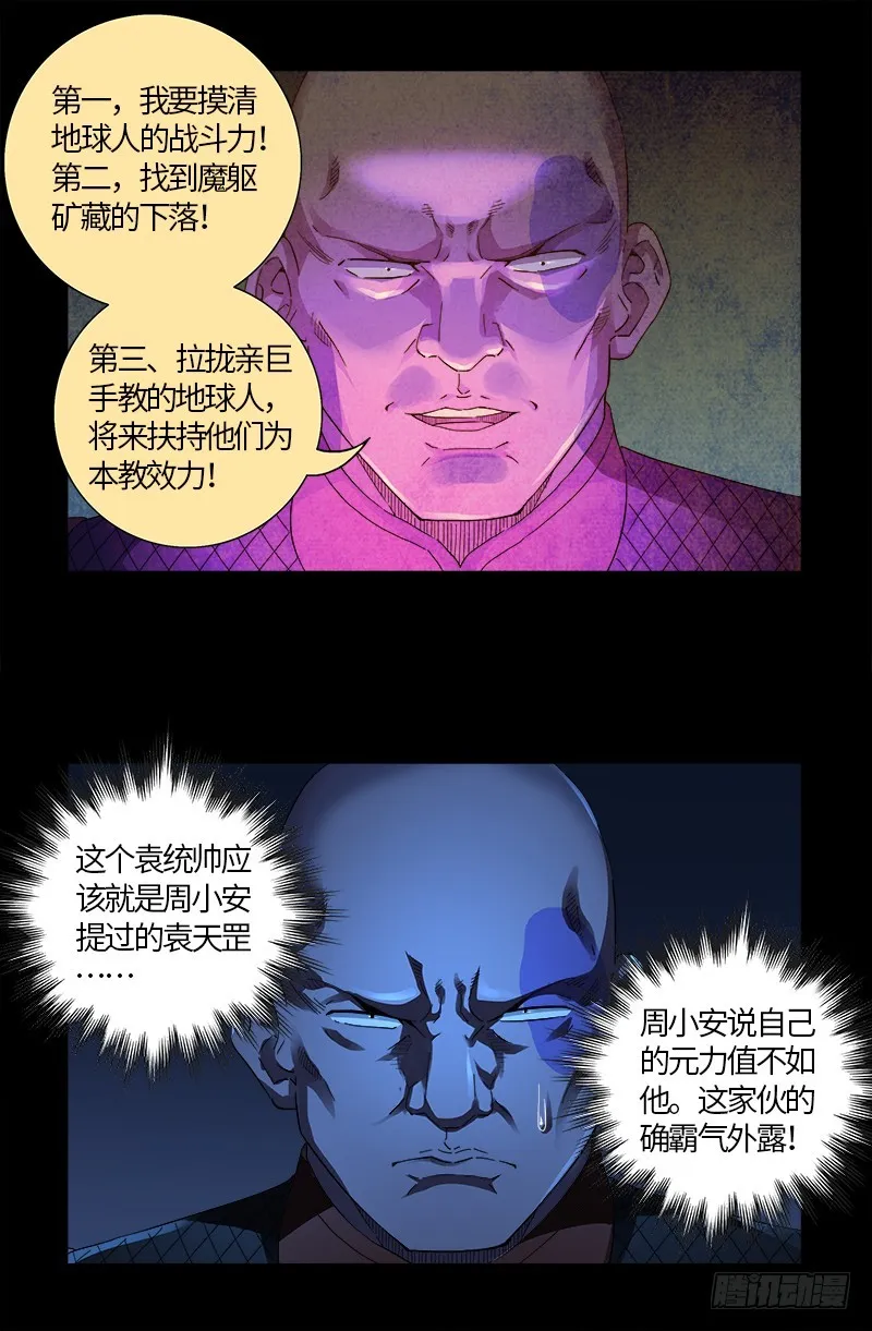 第610话 友好访问 第6页