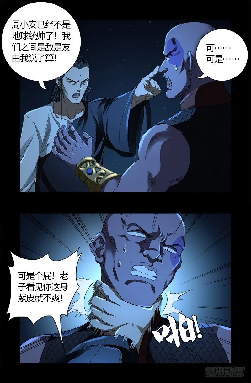第610话 友好访问 第7页