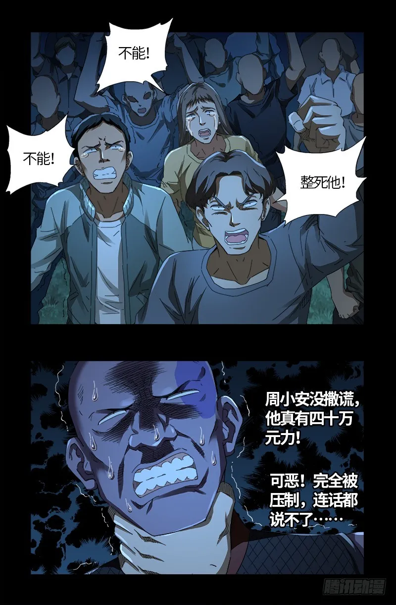 第610话 友好访问 第9页