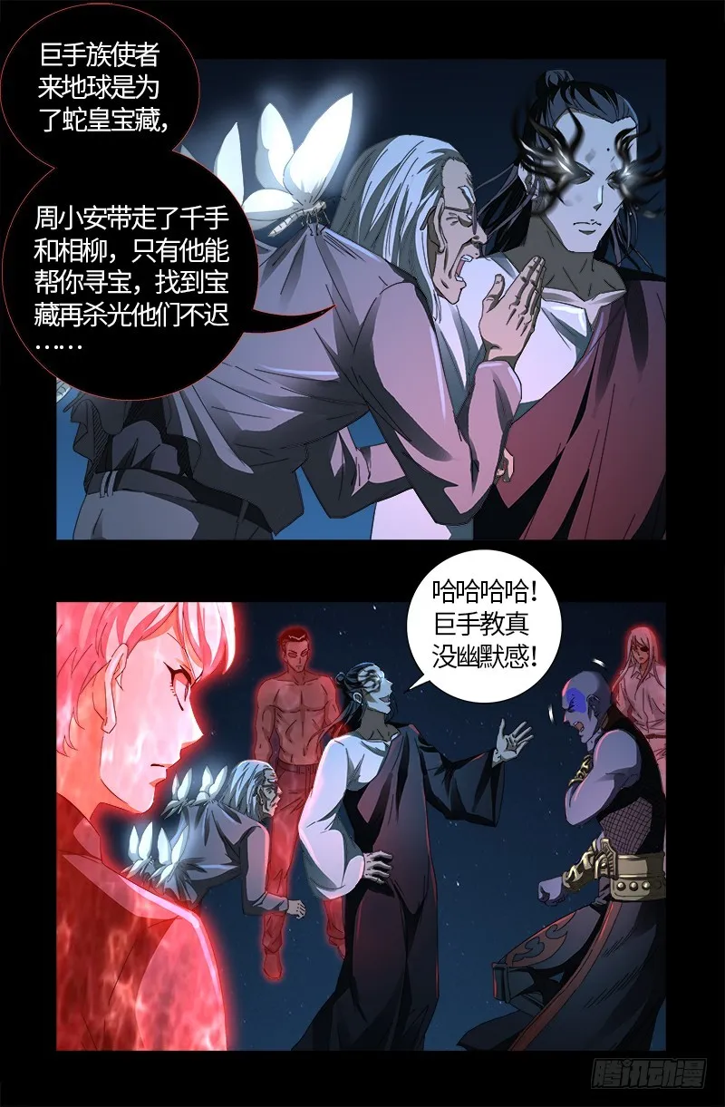 第610话 友好访问 第13页
