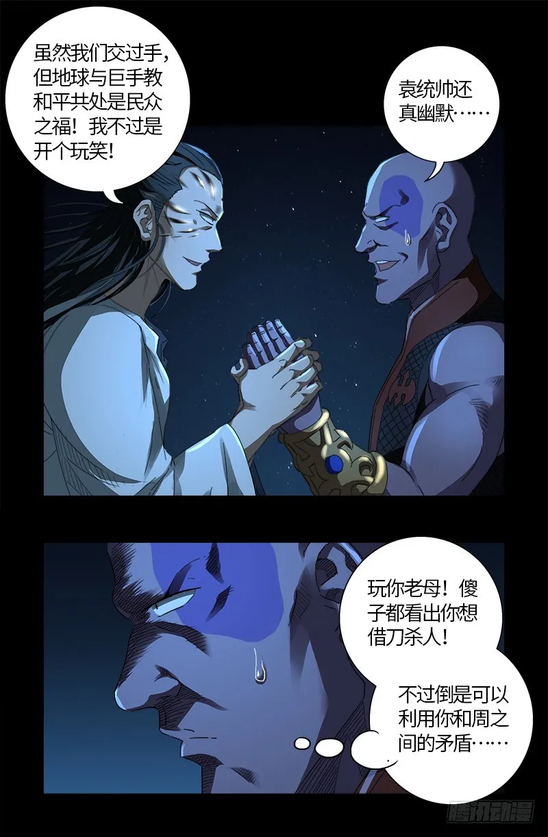 第610话 友好访问 第14页