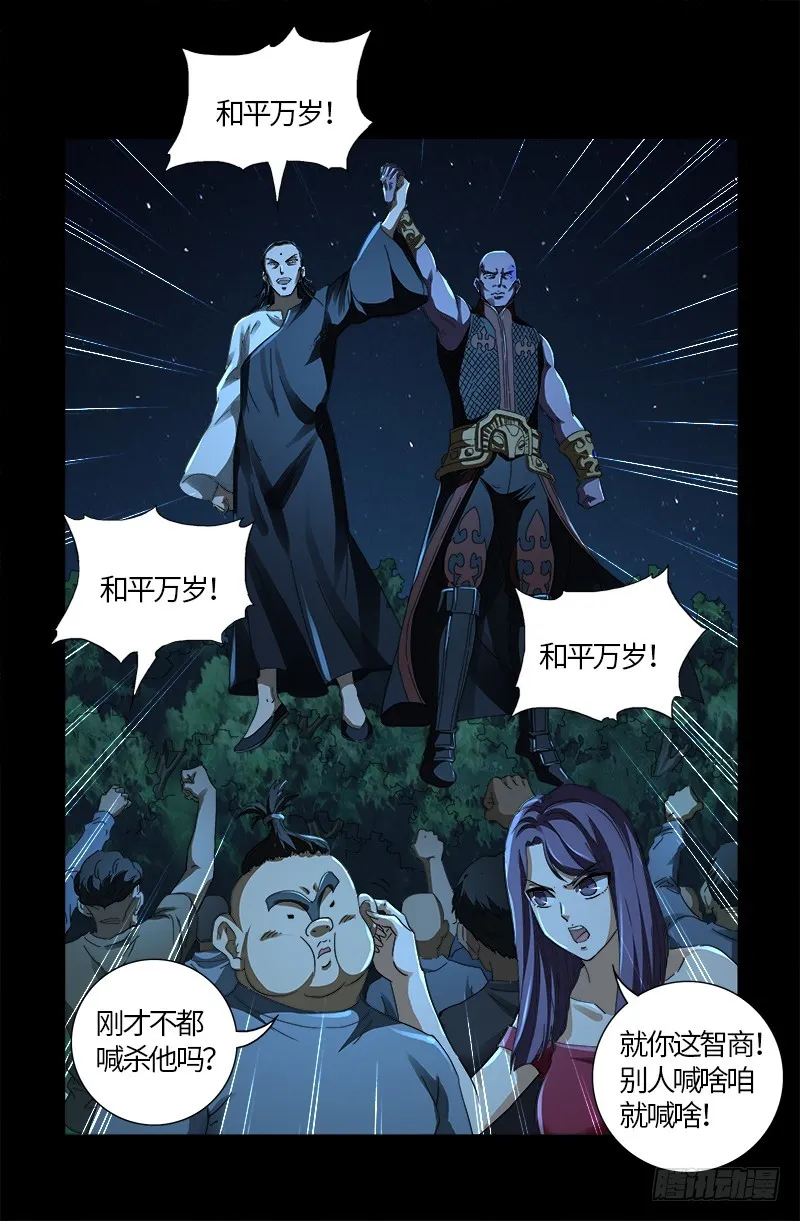 第610话 友好访问 第15页