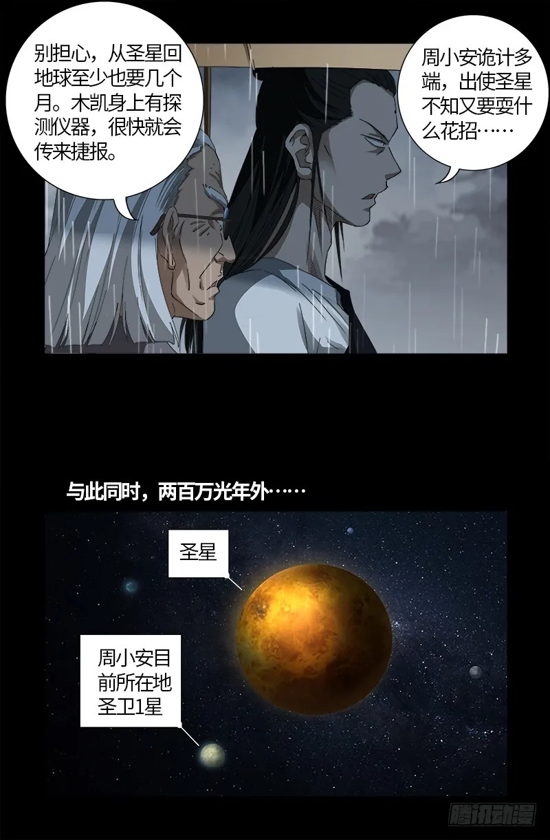 第610话 友好访问 第18页