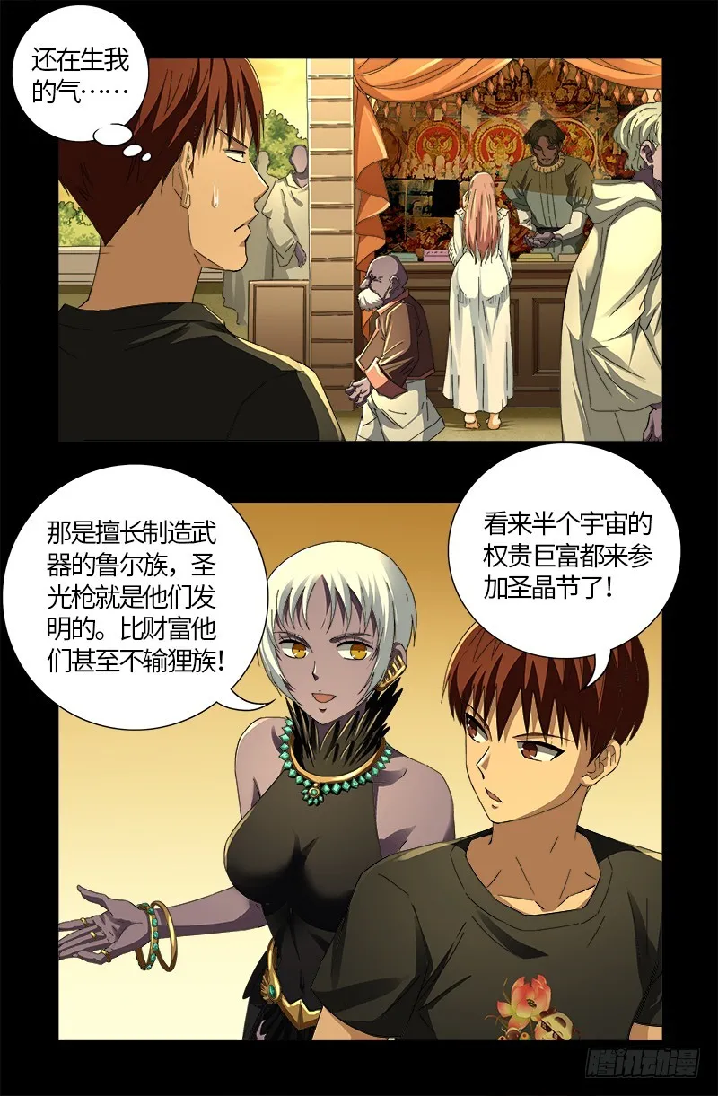 第610话 友好访问 第20页