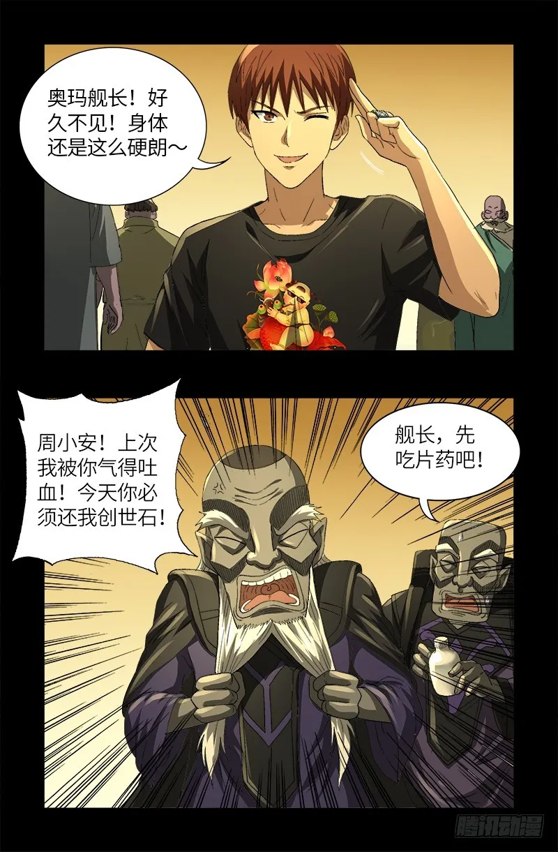 第611话 迷魂程序 第1页