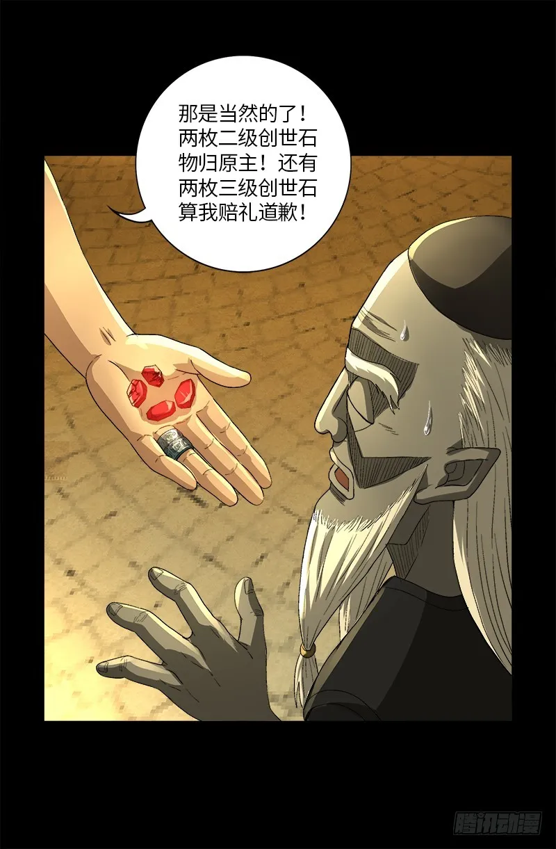 第611话 迷魂程序 第2页
