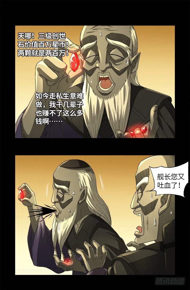 第611话 迷魂程序 第3页