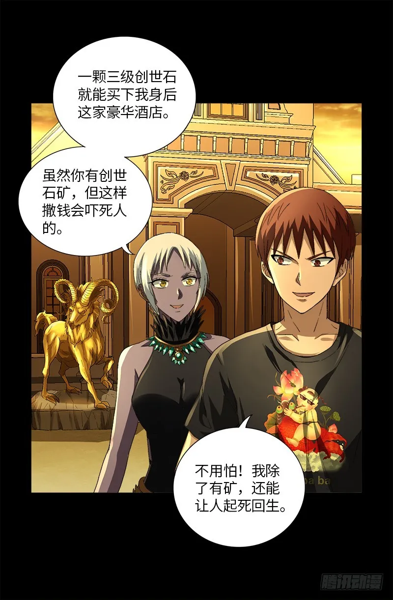 第611话 迷魂程序 第4页