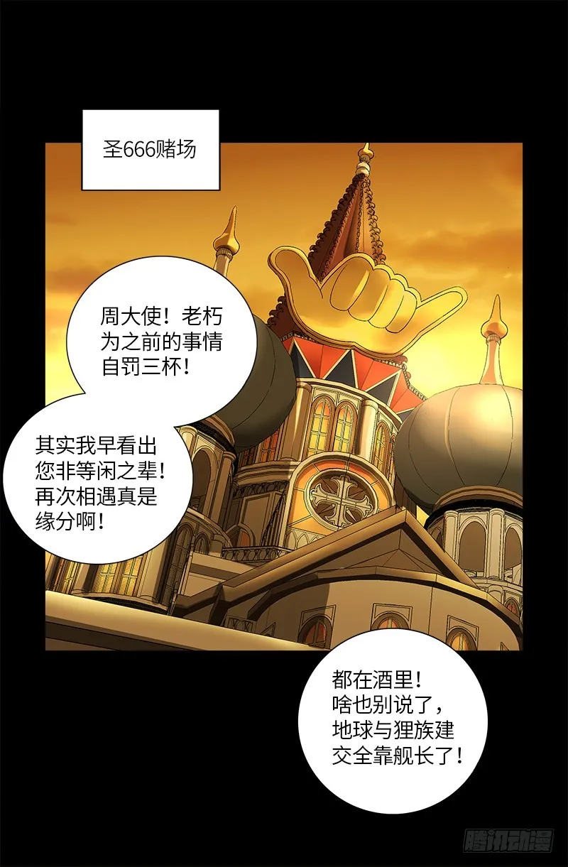 第611话 迷魂程序 第5页