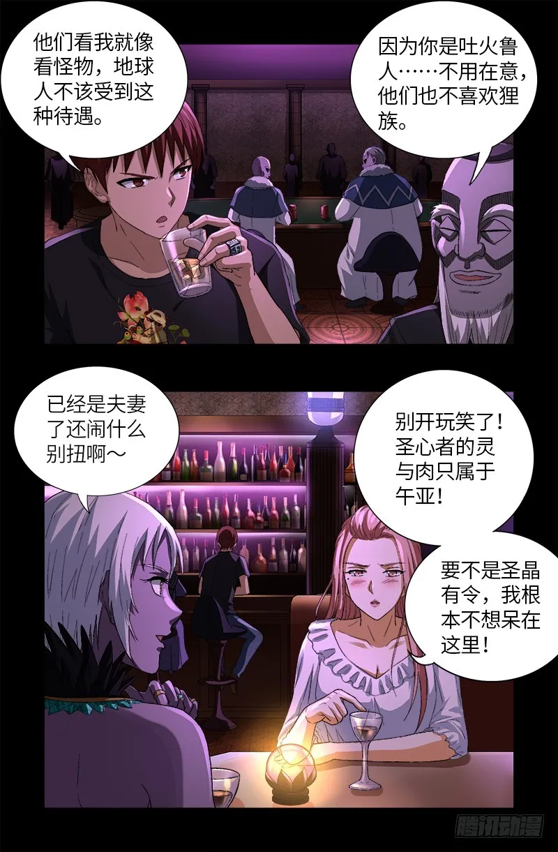 第611话 迷魂程序 第7页