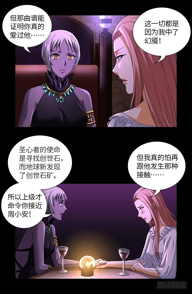 第611话 迷魂程序 第8页