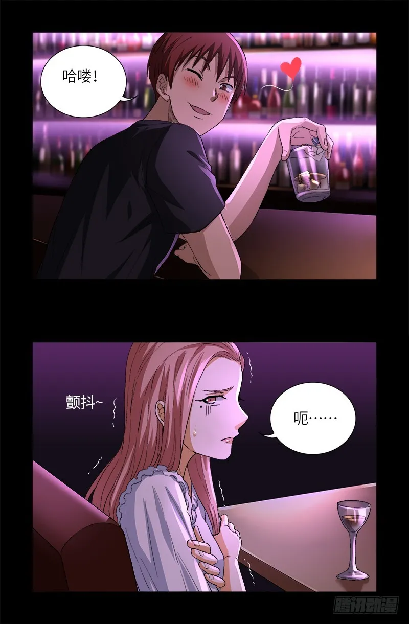 第611话 迷魂程序 第9页