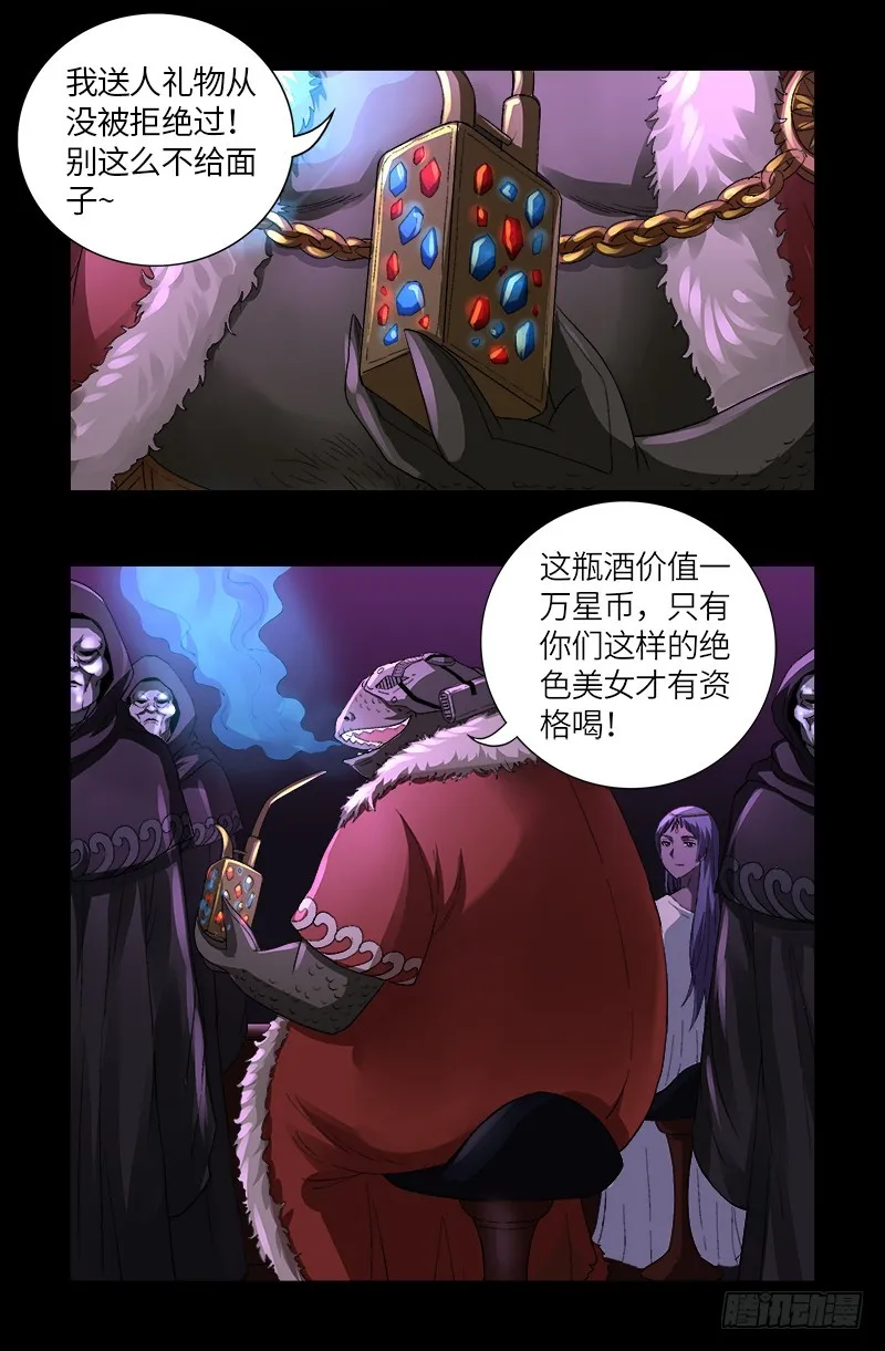 第611话 迷魂程序 第11页