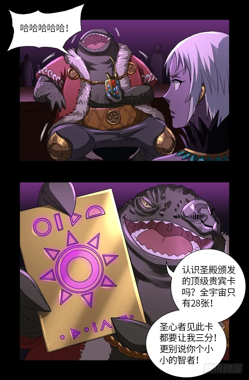第611话 迷魂程序 第13页