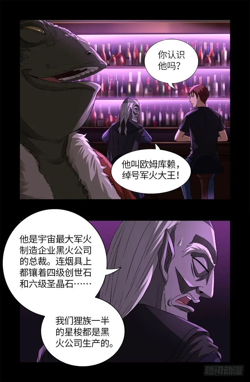 第611话 迷魂程序 第14页