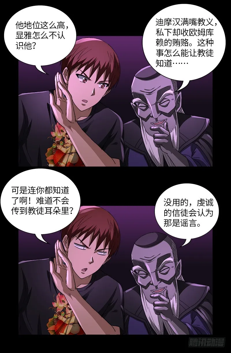 第611话 迷魂程序 第16页