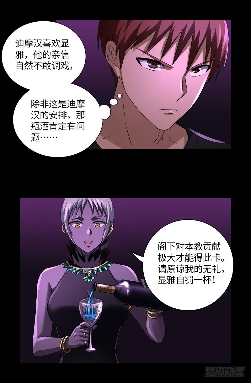 第611话 迷魂程序 第17页