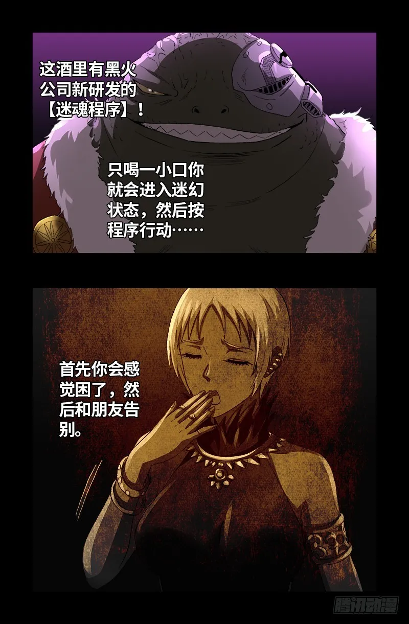 第611话 迷魂程序 第18页