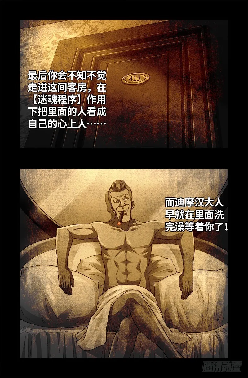第611话 迷魂程序 第19页