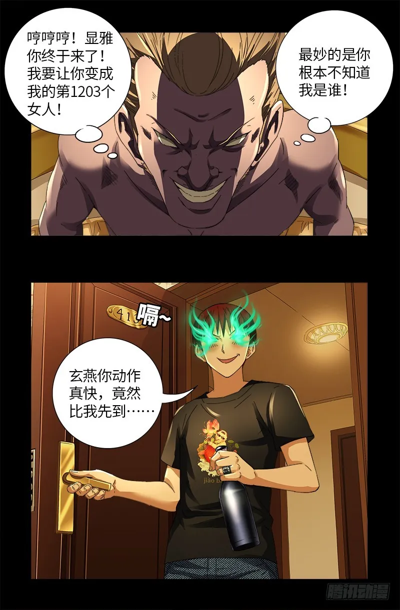 第612话 温柔的男人 第2页