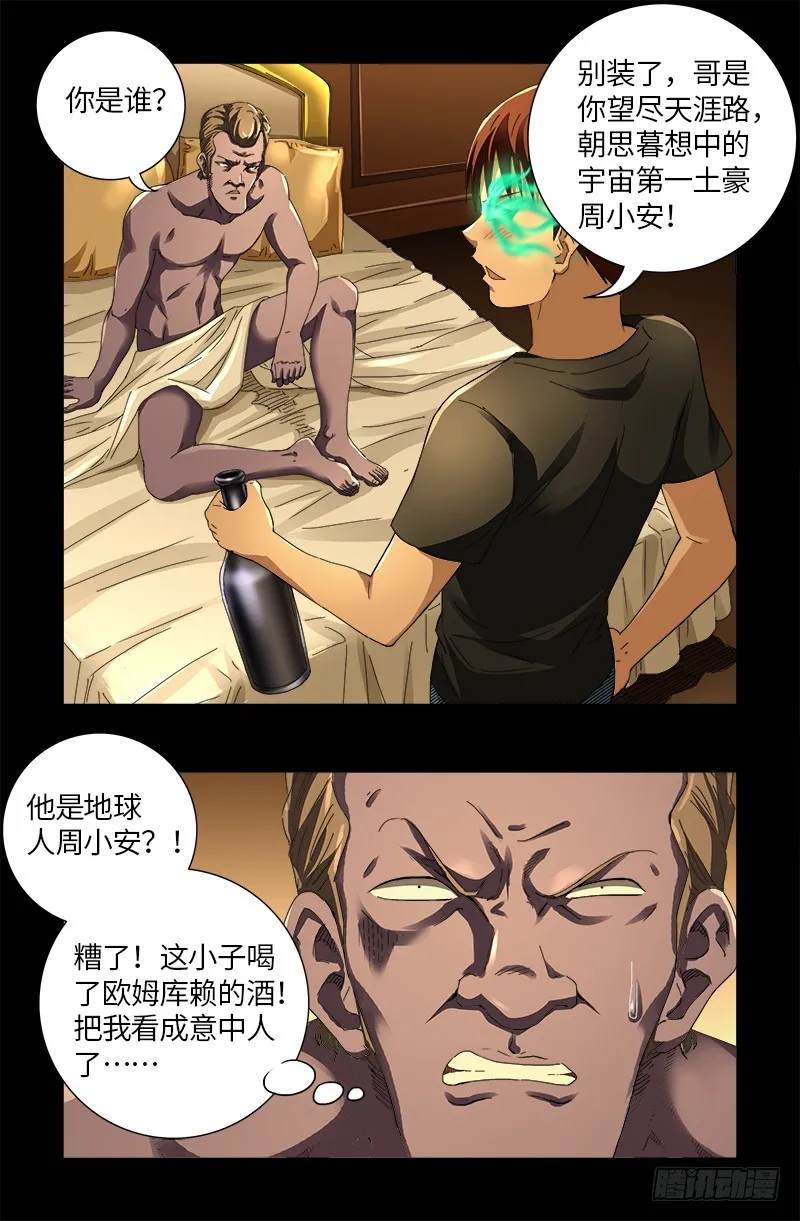 第612话 温柔的男人 第3页