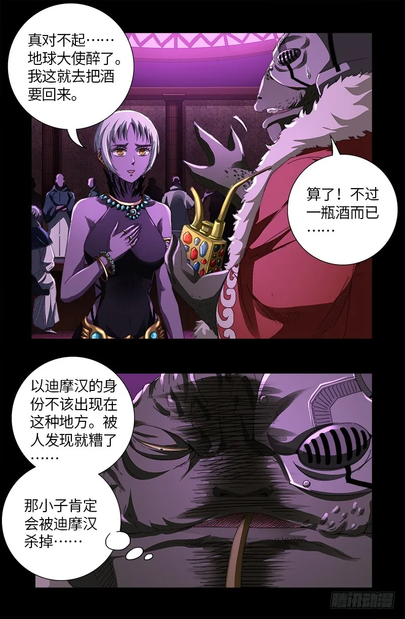 第612话 温柔的男人 第4页