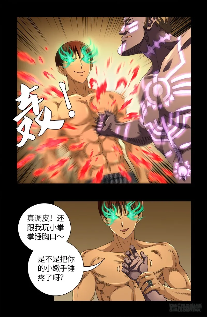 第612话 温柔的男人 第5页