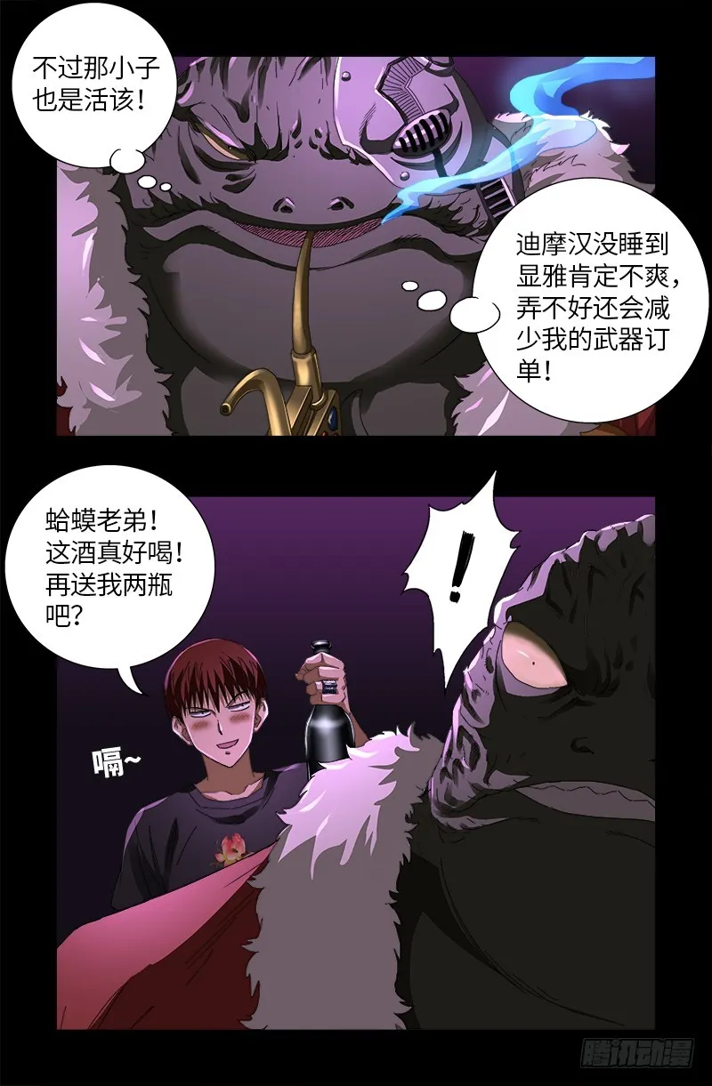 第612话 温柔的男人 第9页