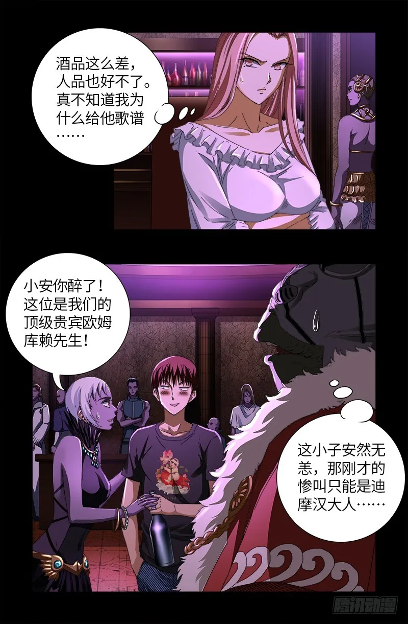 第612话 温柔的男人 第10页