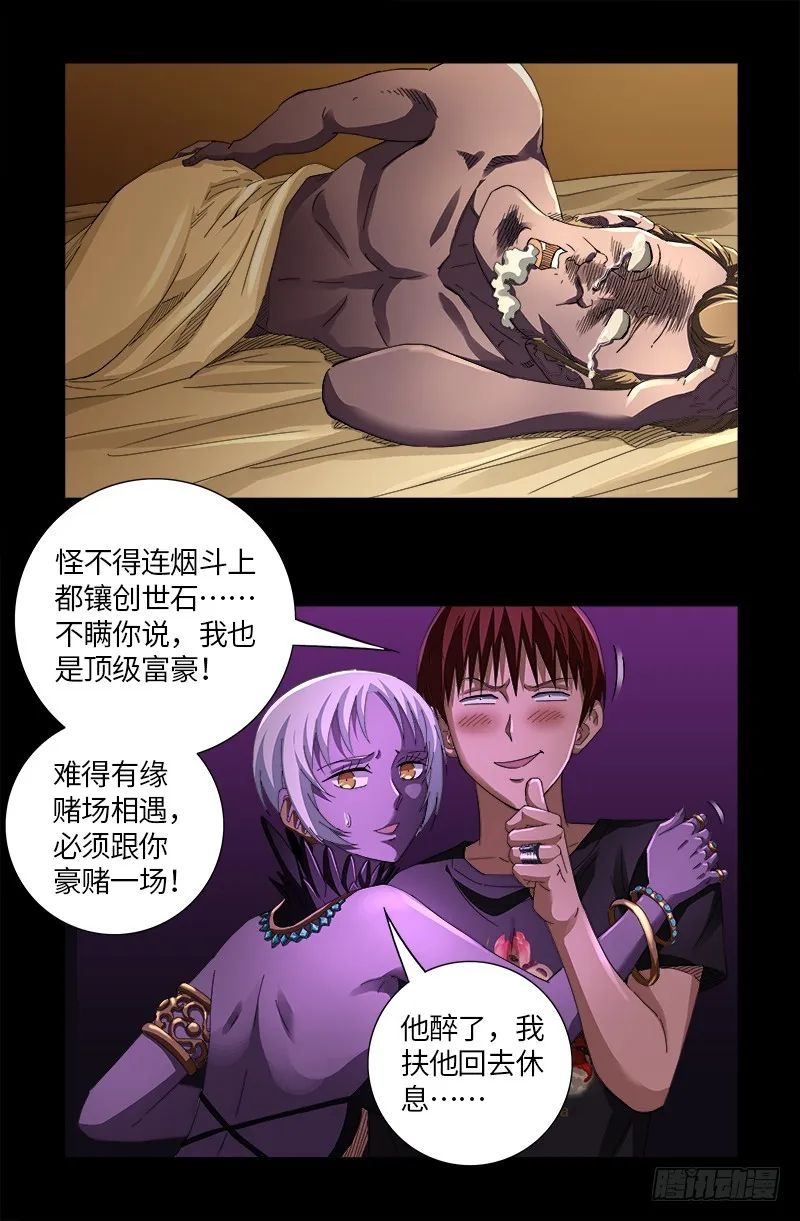 第612话 温柔的男人 第11页