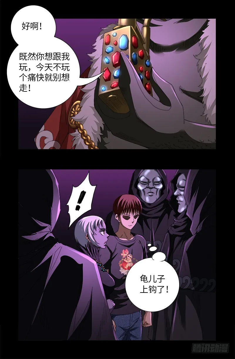 第612话 温柔的男人 第12页