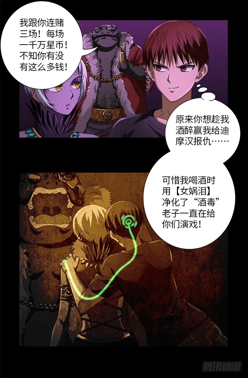 第612话 温柔的男人 第13页
