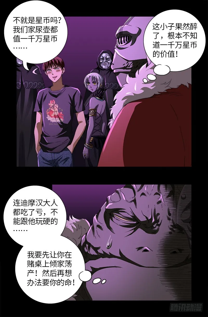 第612话 温柔的男人 第14页