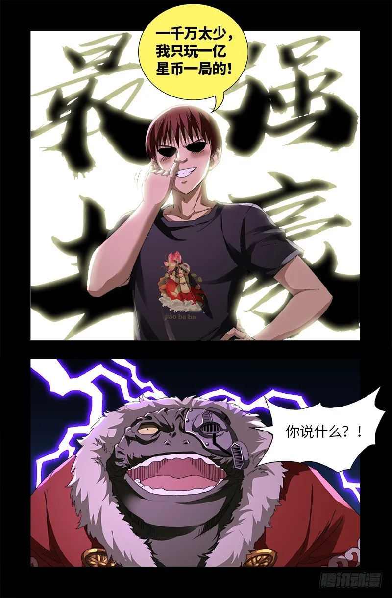 第612话 温柔的男人 第15页