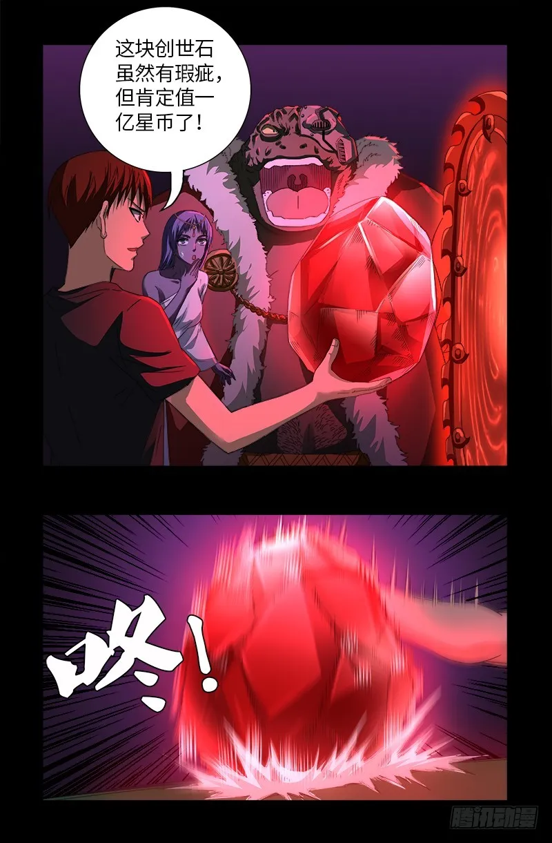 第612话 温柔的男人 第16页