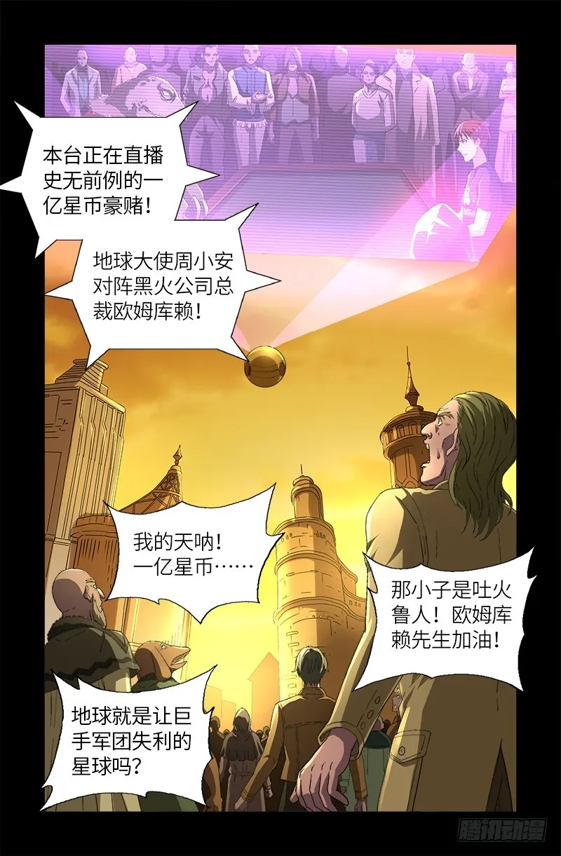 第613话 斗阵牌 第1页