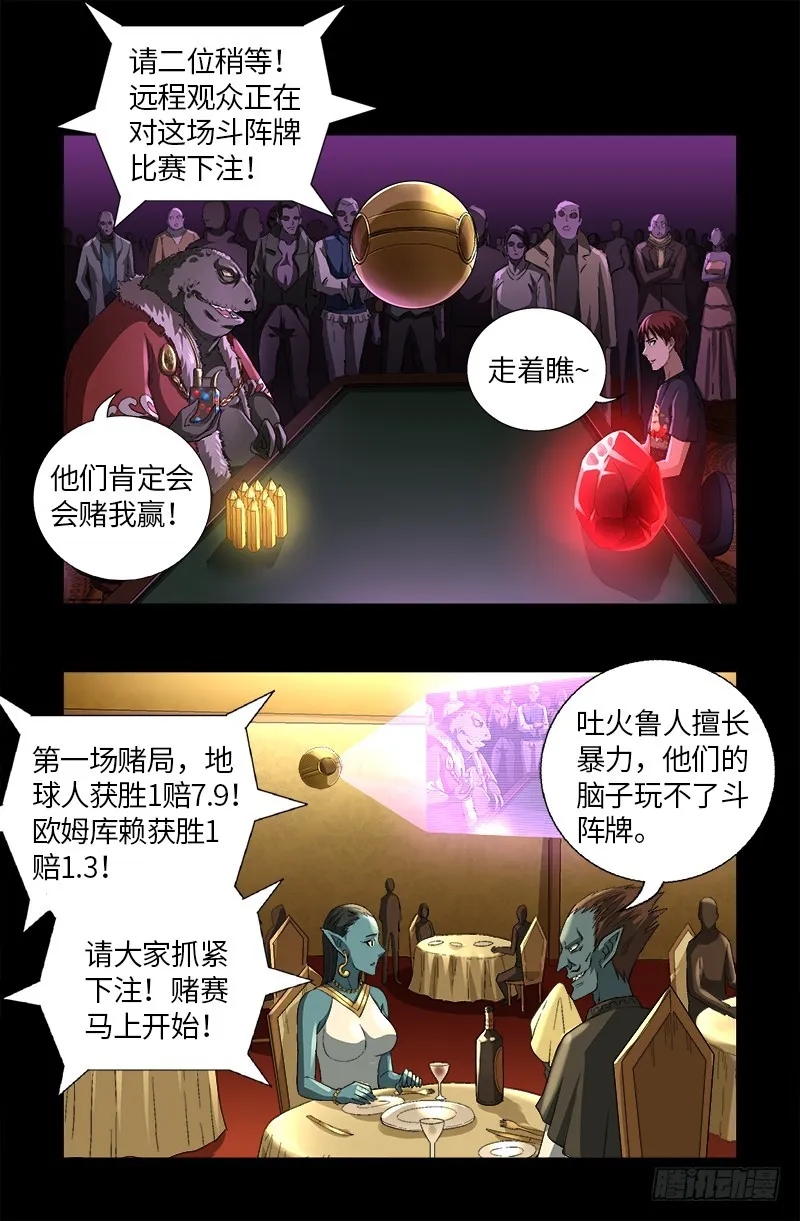 第613话 斗阵牌 第2页