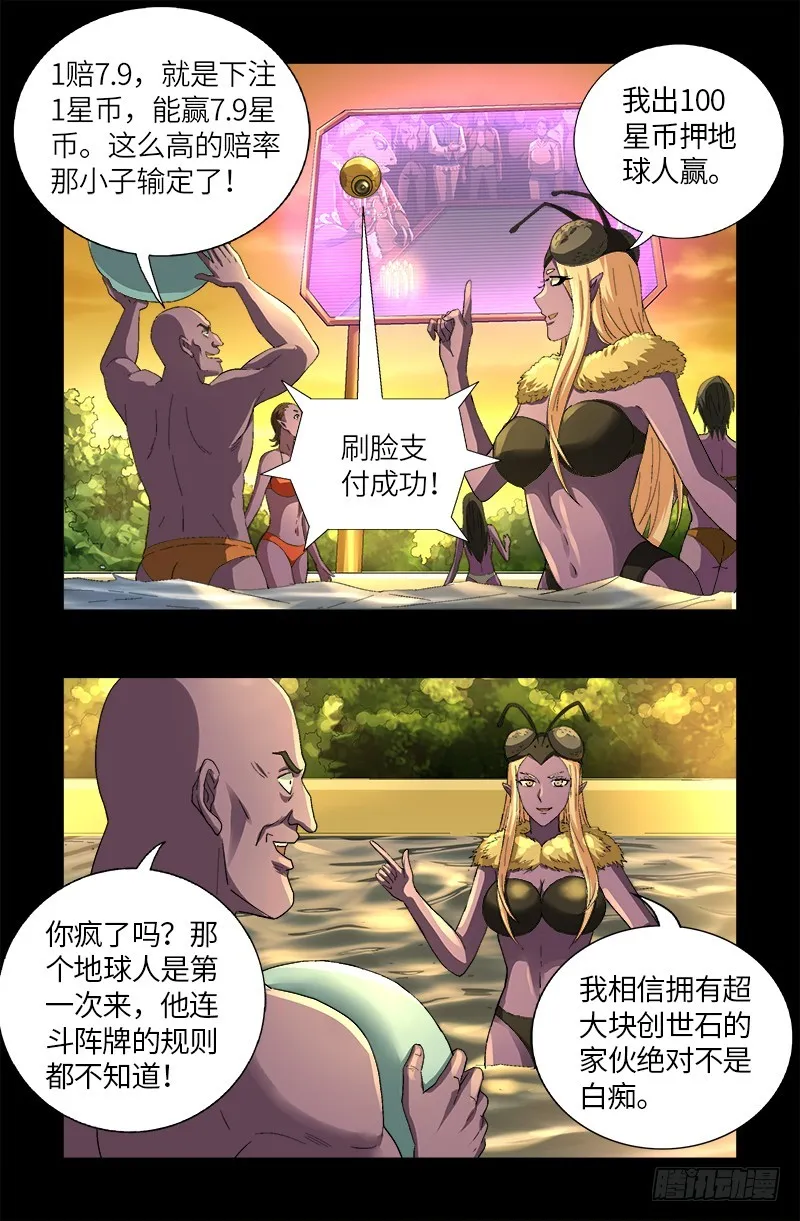 第613话 斗阵牌 第3页