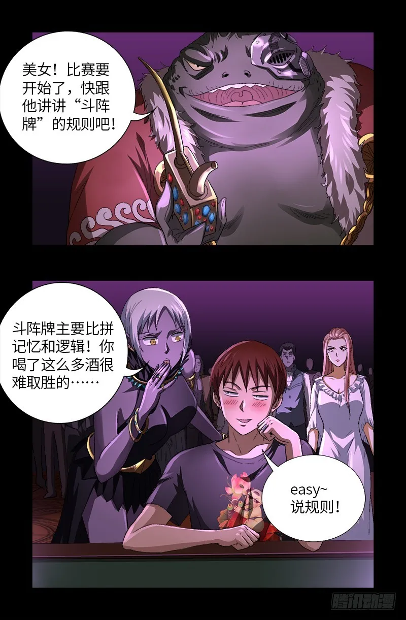 第613话 斗阵牌 第4页