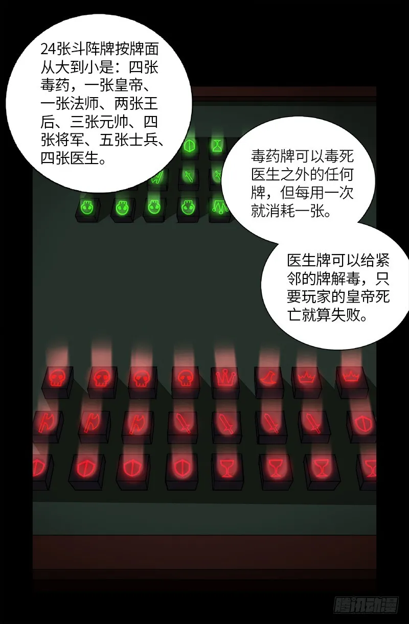 第613话 斗阵牌 第5页