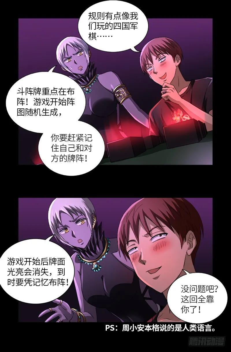 第613话 斗阵牌 第6页