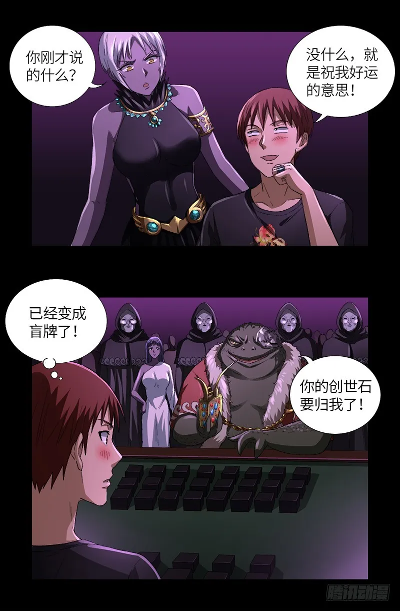 第613话 斗阵牌 第7页