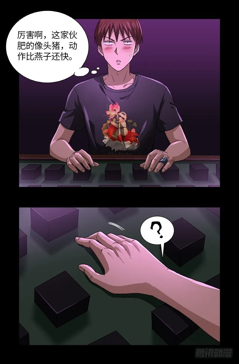 第613话 斗阵牌 第9页