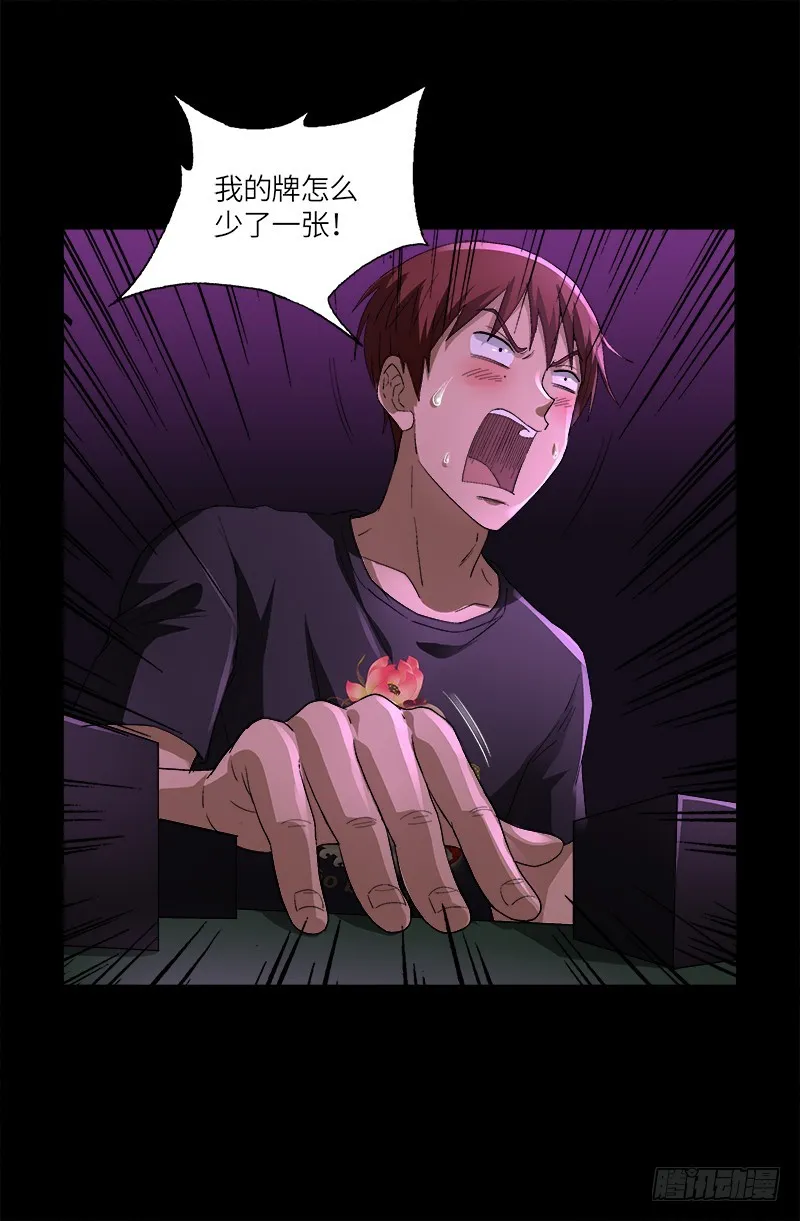 第613话 斗阵牌 第10页